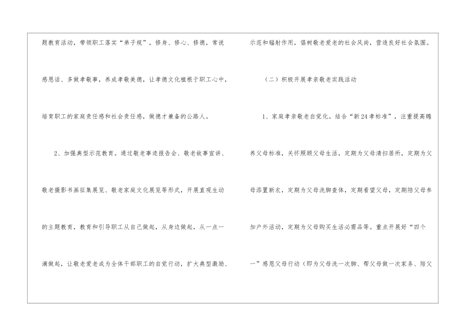 开展孝亲敬老活动的实施意见_第2页