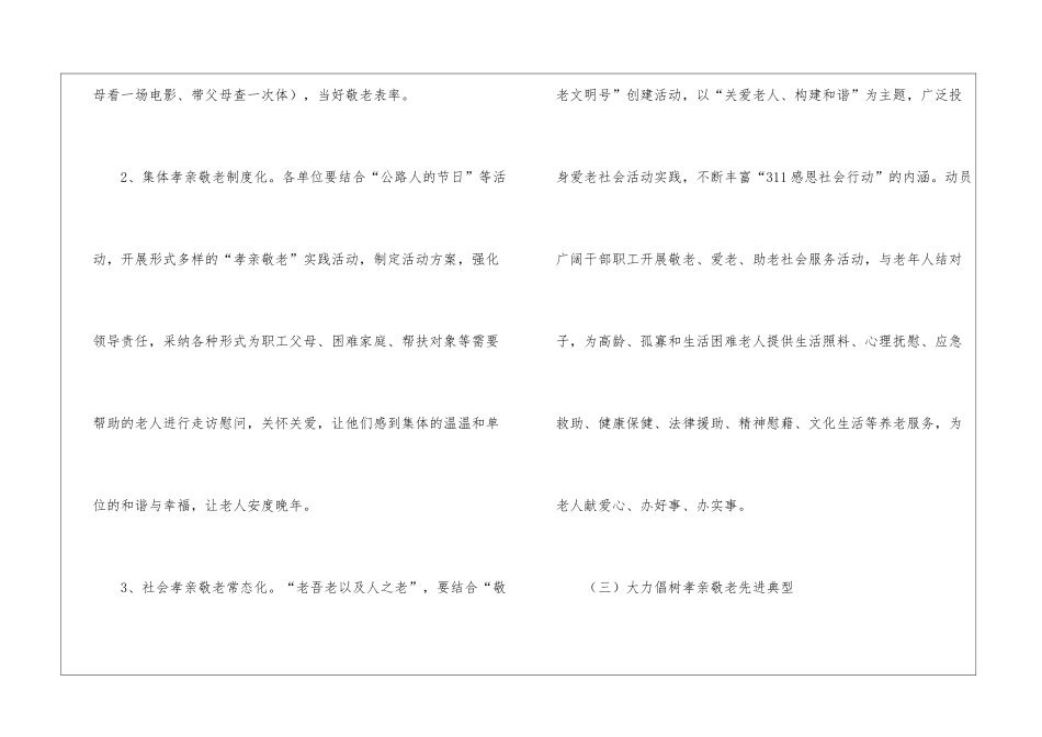 开展孝亲敬老活动的实施意见_第3页
