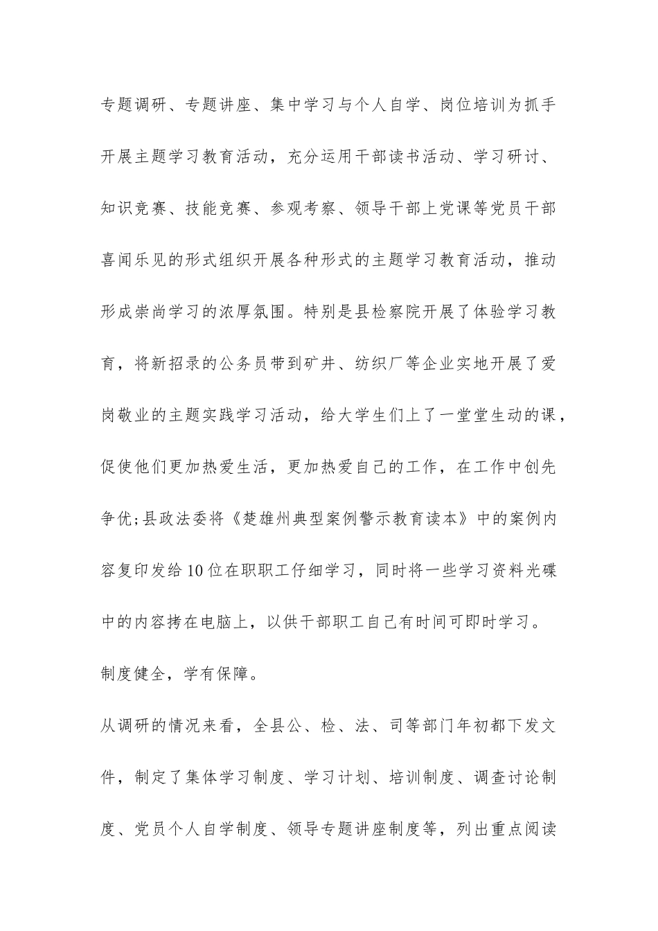 开展学习型党组织建设活动调查报告-_第2页