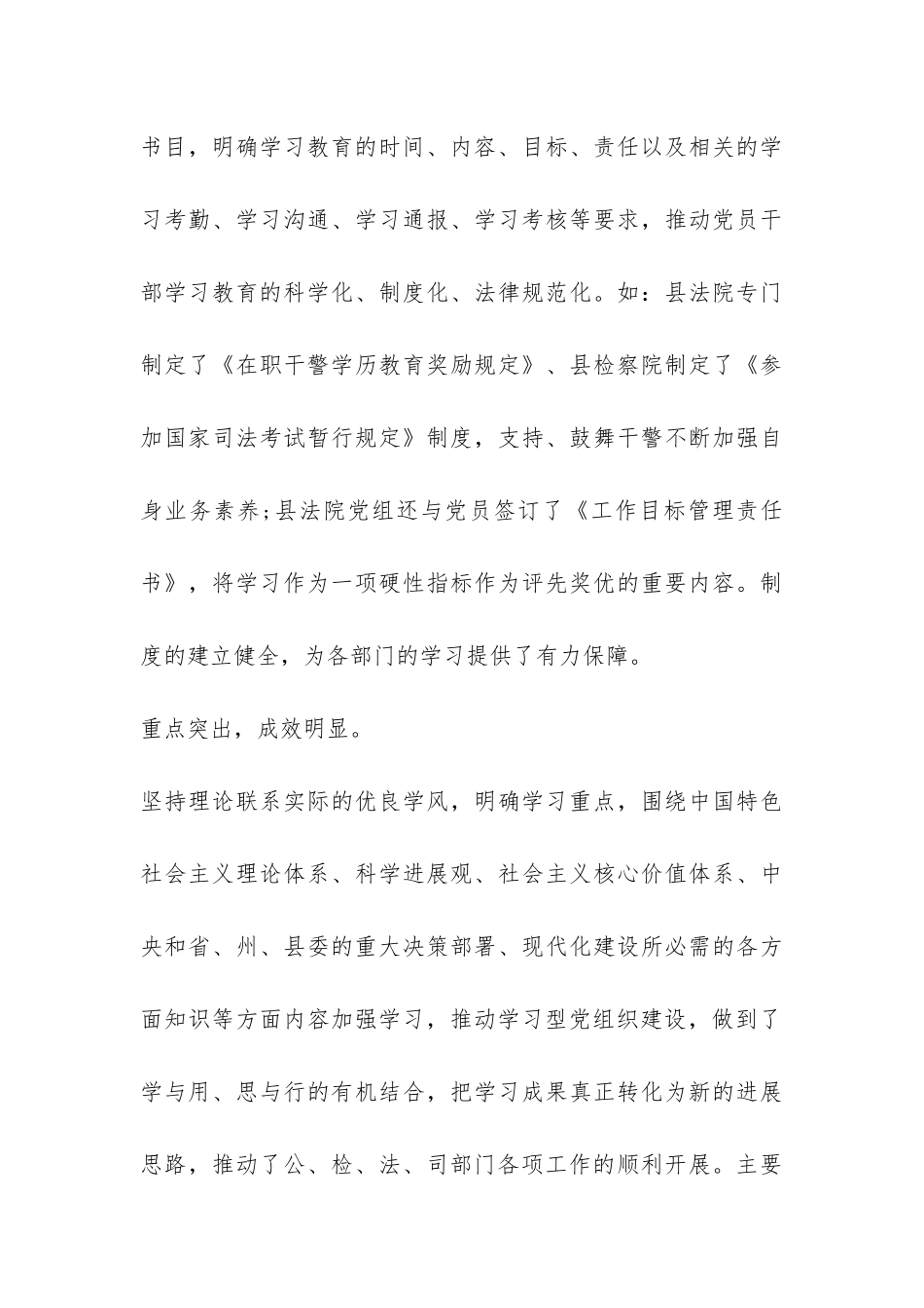 开展学习型党组织建设活动调查报告-_第3页