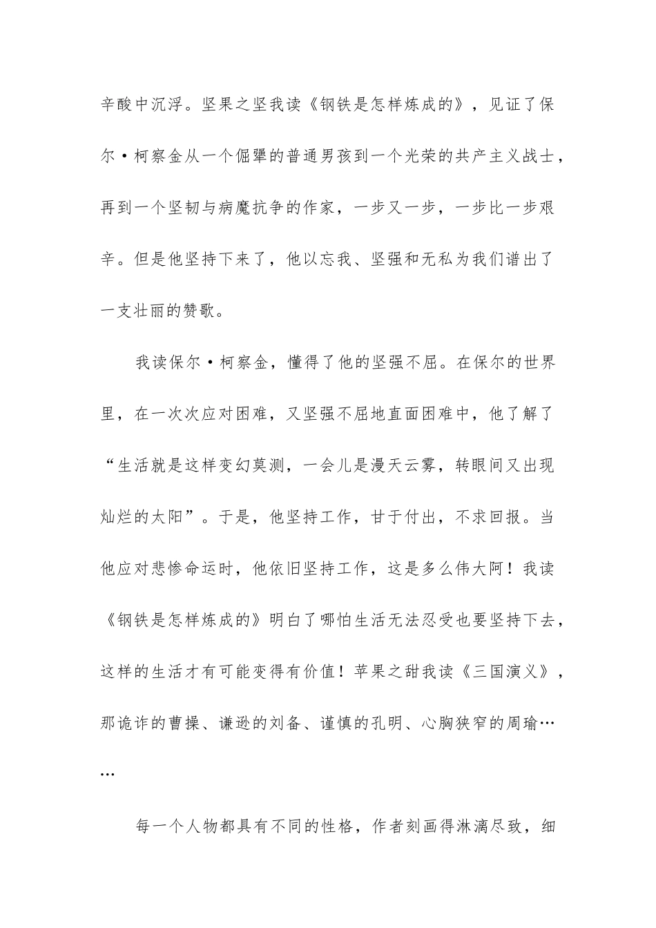 开展工作总结_第2页