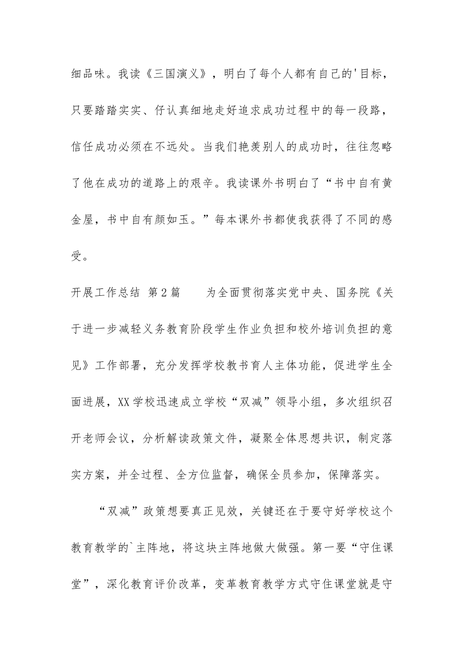 开展工作总结_第3页