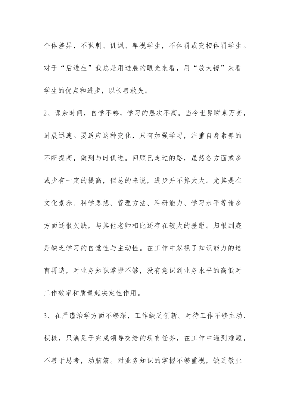 开展师德师风年终自查汇报与整改-_第2页