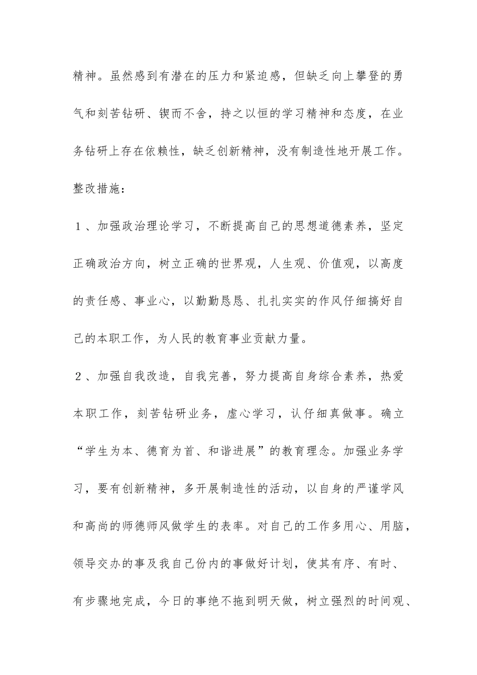 开展师德师风年终自查汇报与整改-_第3页