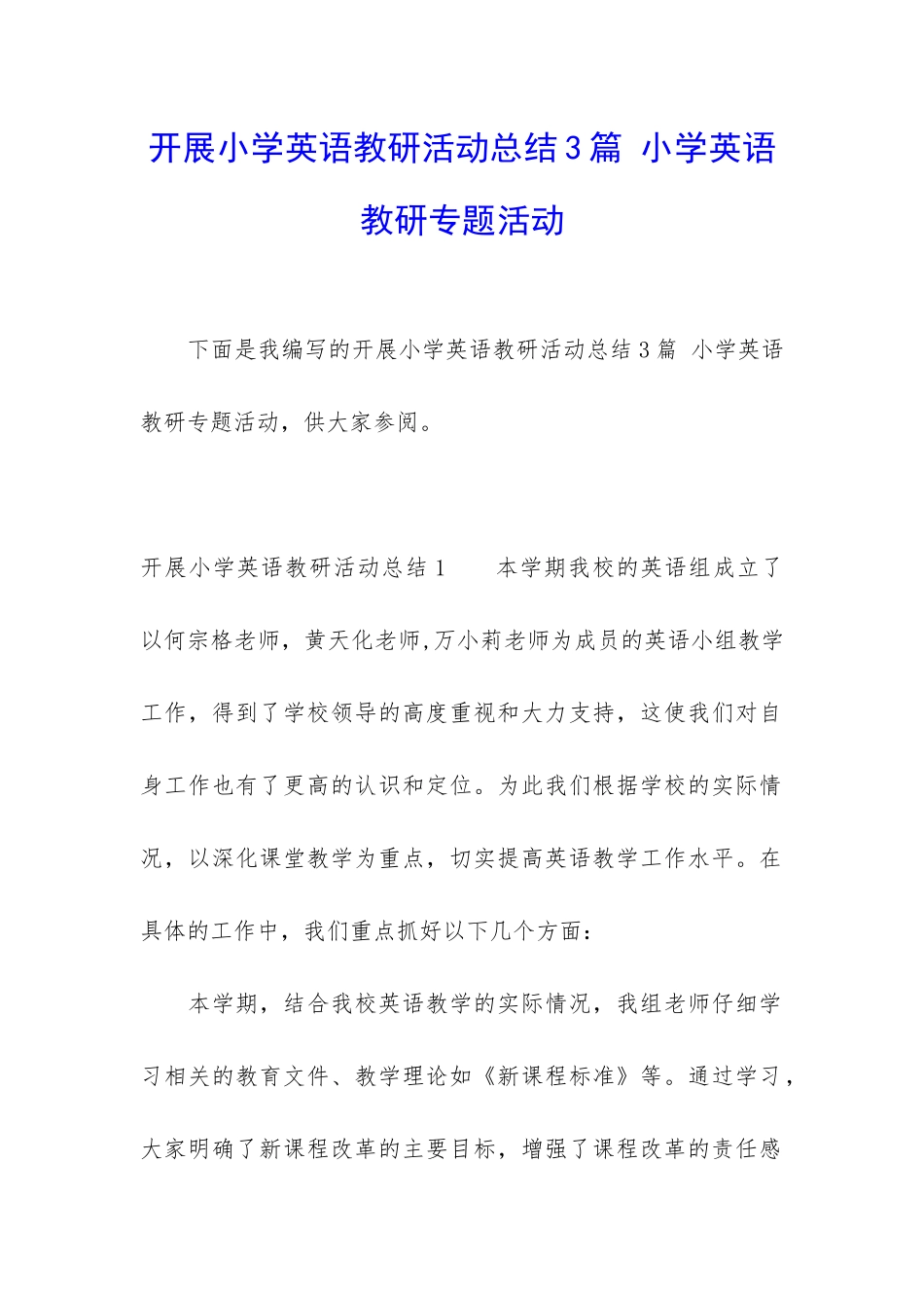 开展小学英语教研活动总结3篇-小学英语教研专题活动_第1页