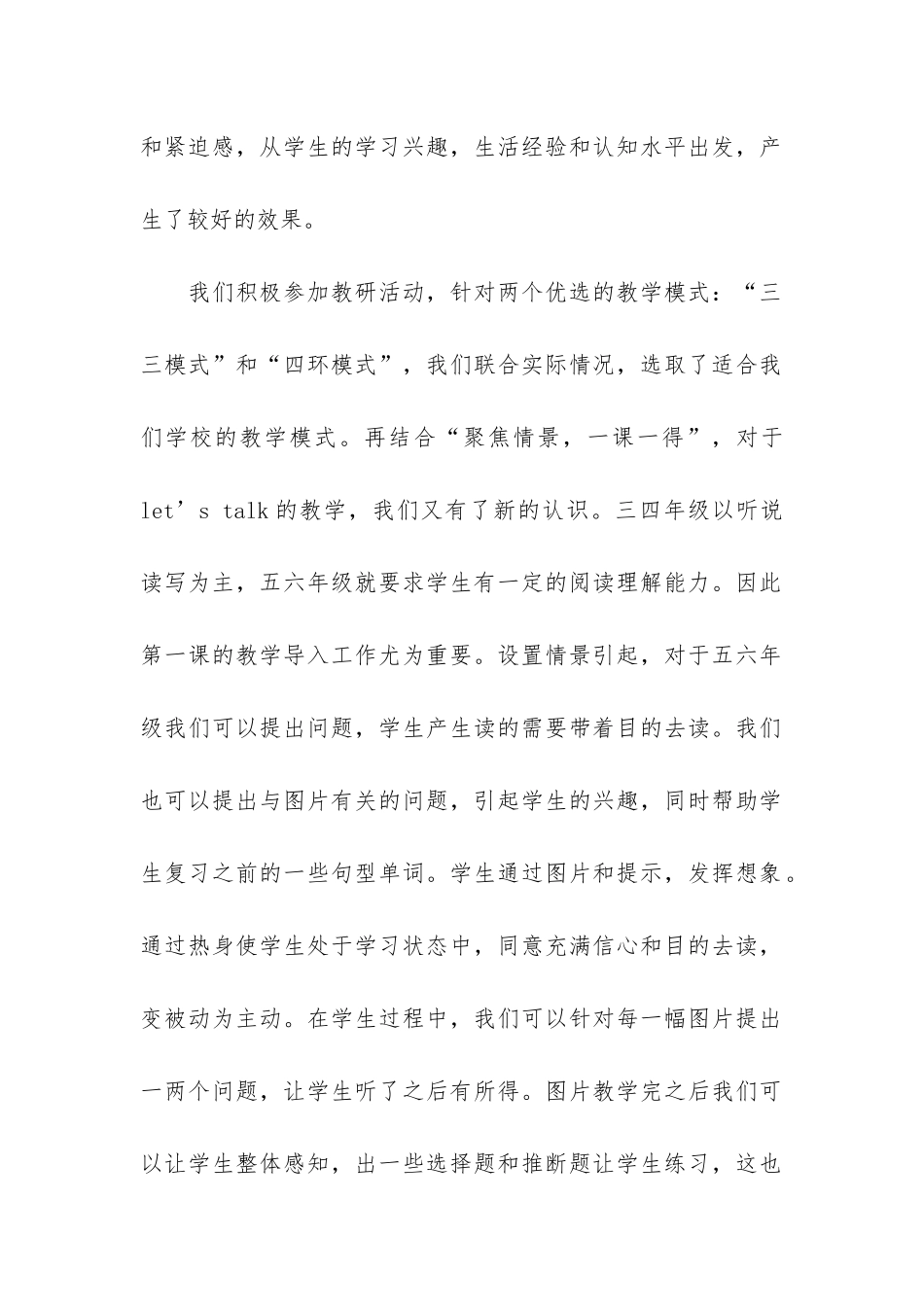 开展小学英语教研活动总结3篇-小学英语教研专题活动_第2页