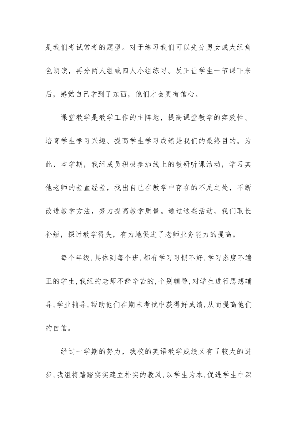 开展小学英语教研活动总结3篇-小学英语教研专题活动_第3页