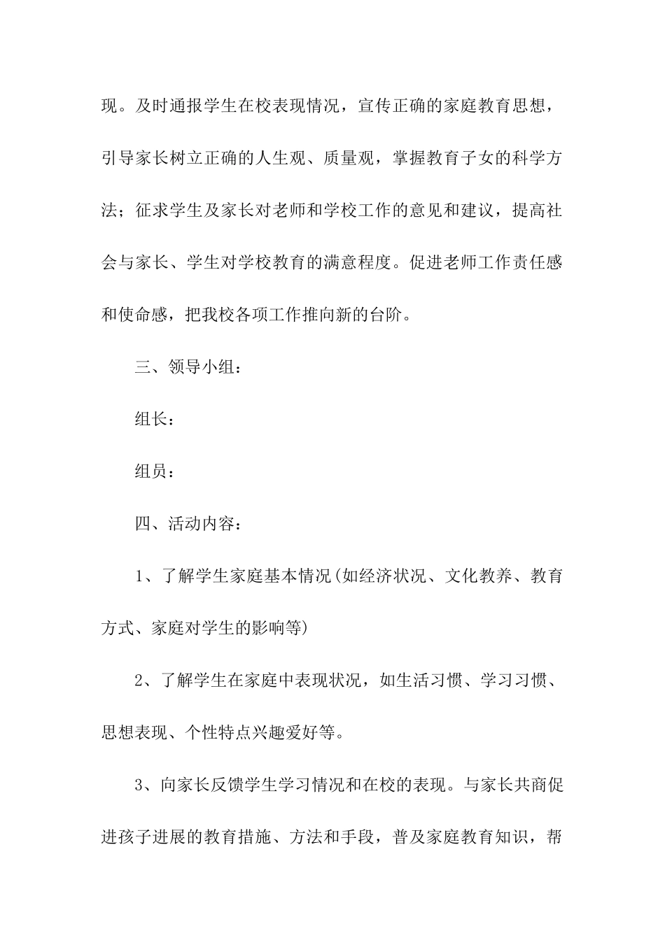 开展家长学校活动方案_第2页