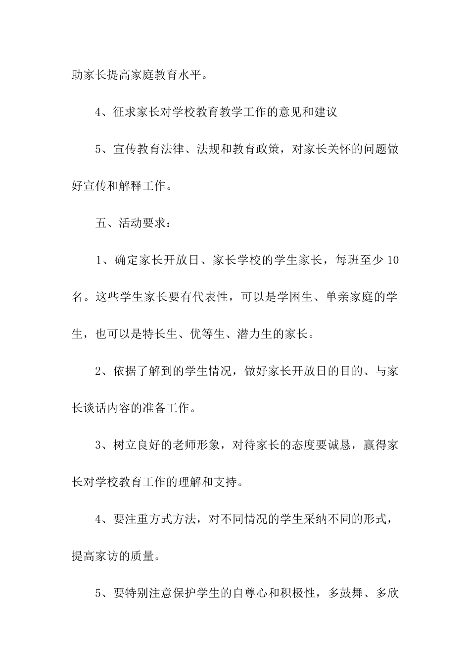 开展家长学校活动方案_第3页