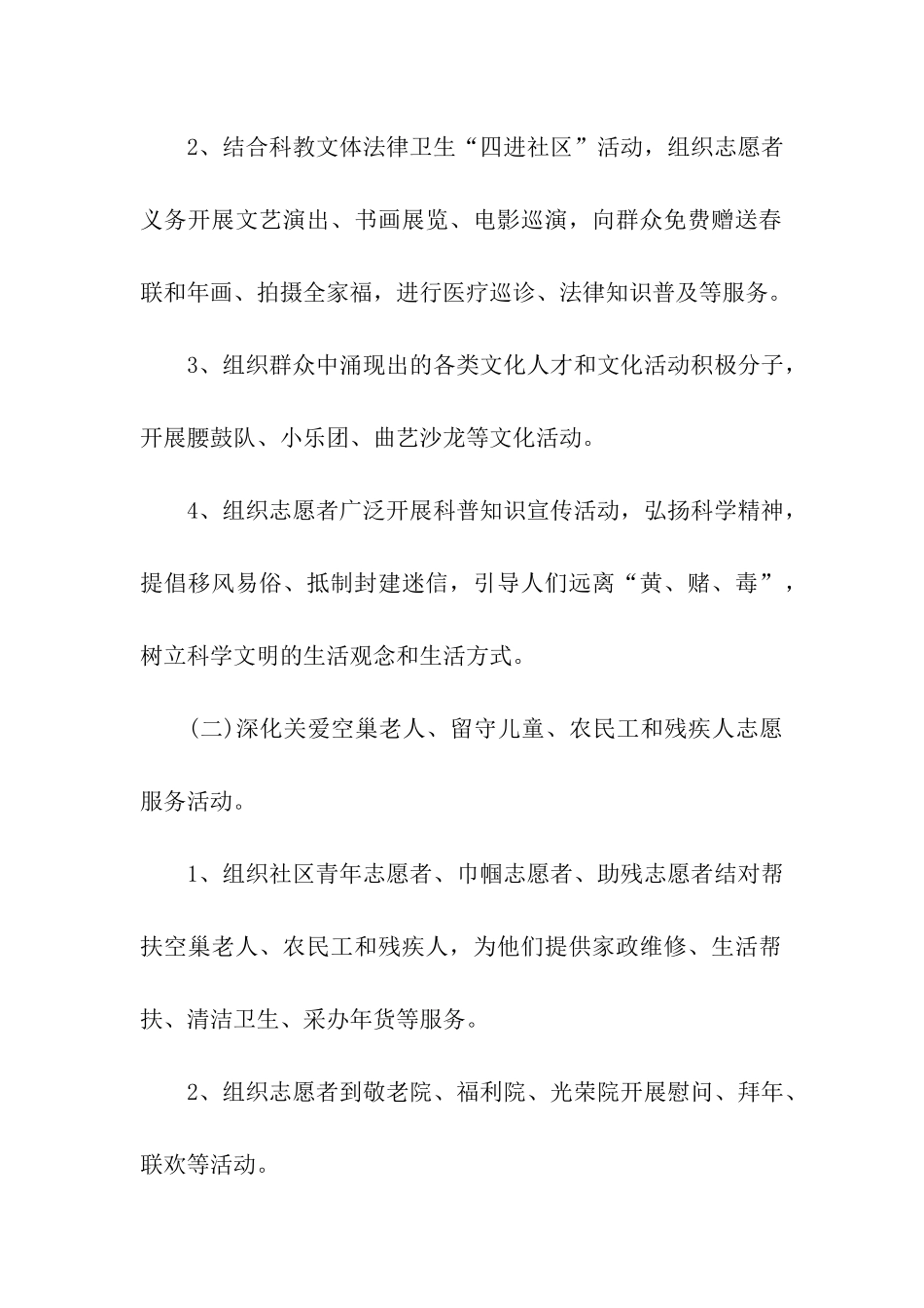开展志愿者活动方案_第2页