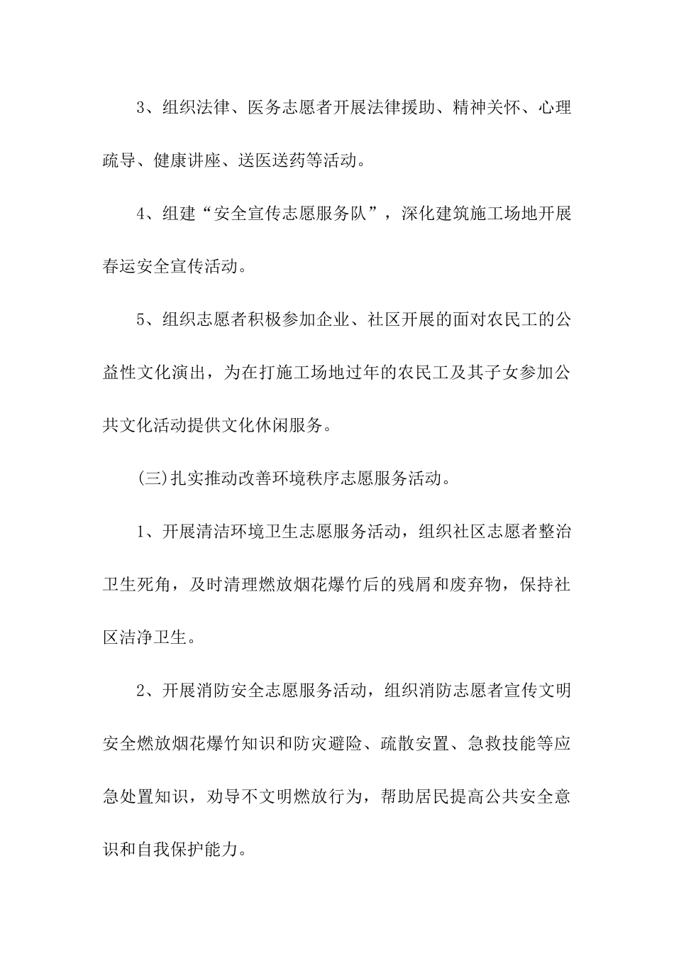 开展志愿者活动方案_第3页