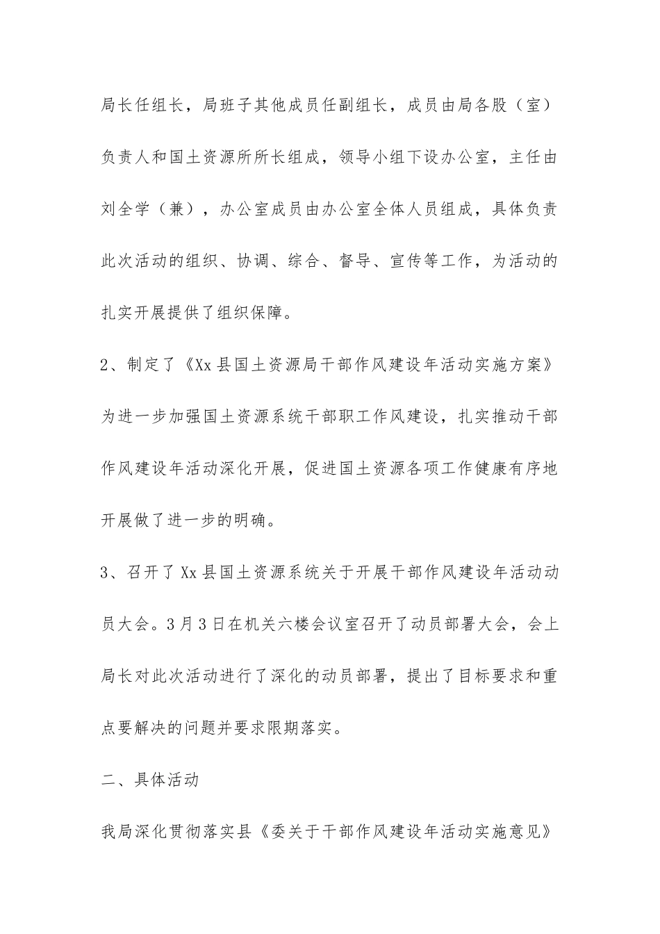 开展干部作风建设年活动的第一阶段工作的总结-_第2页