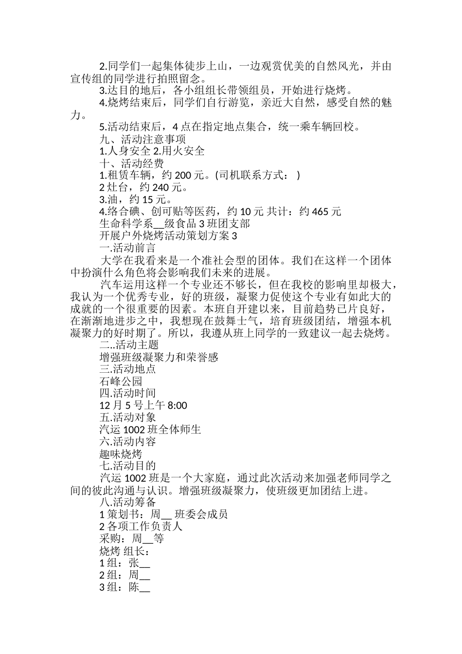 开展户外烧烤活动策划方案5篇_第3页