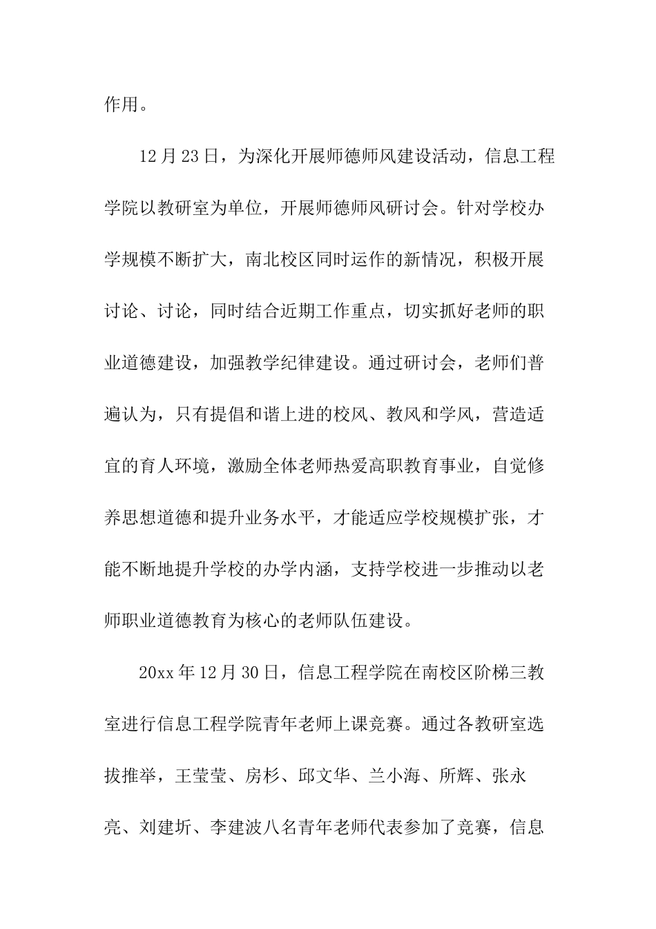 开展师德师风建设活动总结_第2页