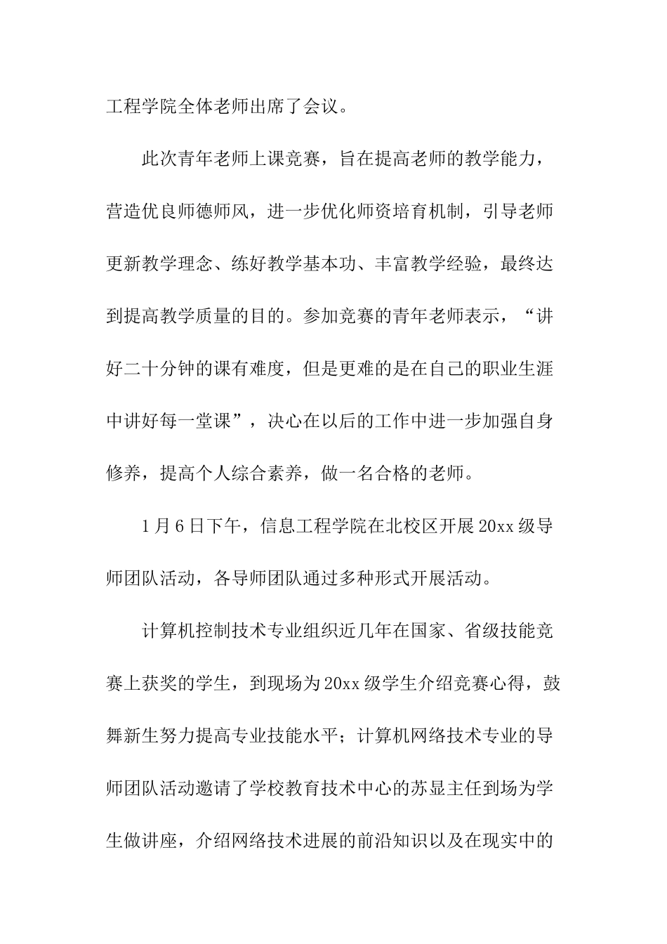 开展师德师风建设活动总结_第3页