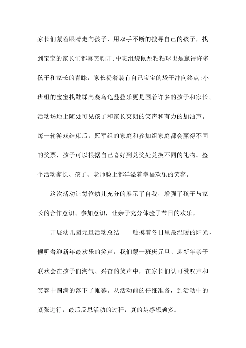 开展幼儿园元旦活动总结_第2页