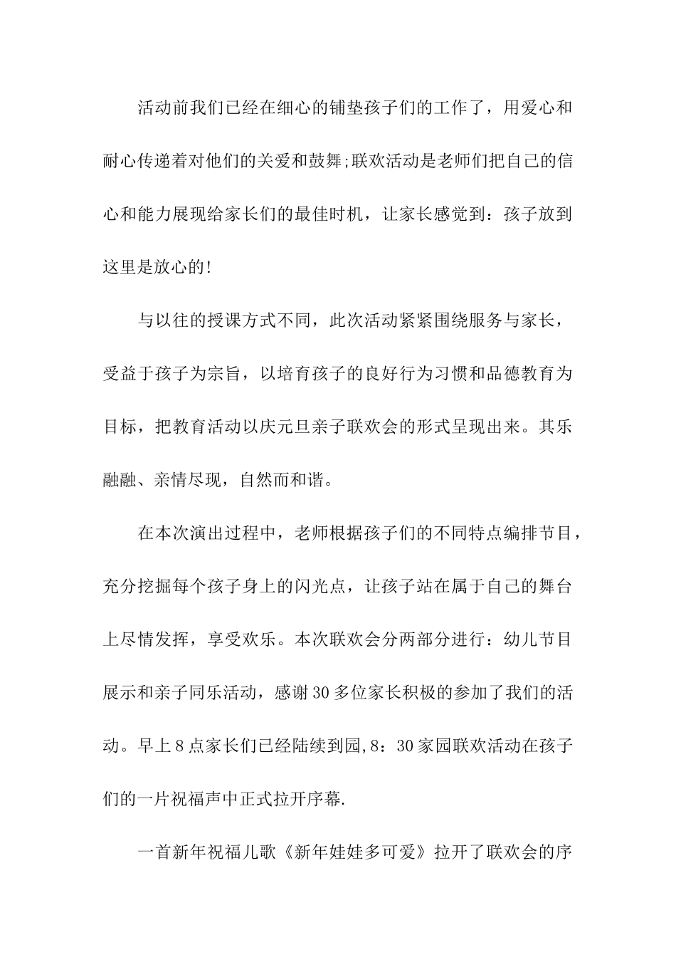 开展幼儿园元旦活动总结_第3页