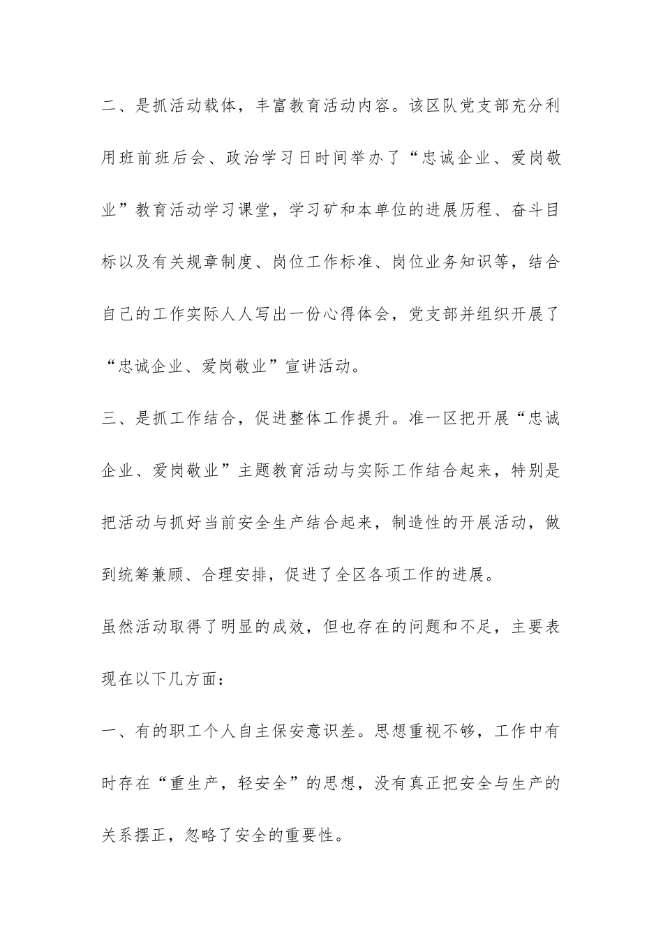 开展忠诚企业爱岗敬业活动总结-_第2页