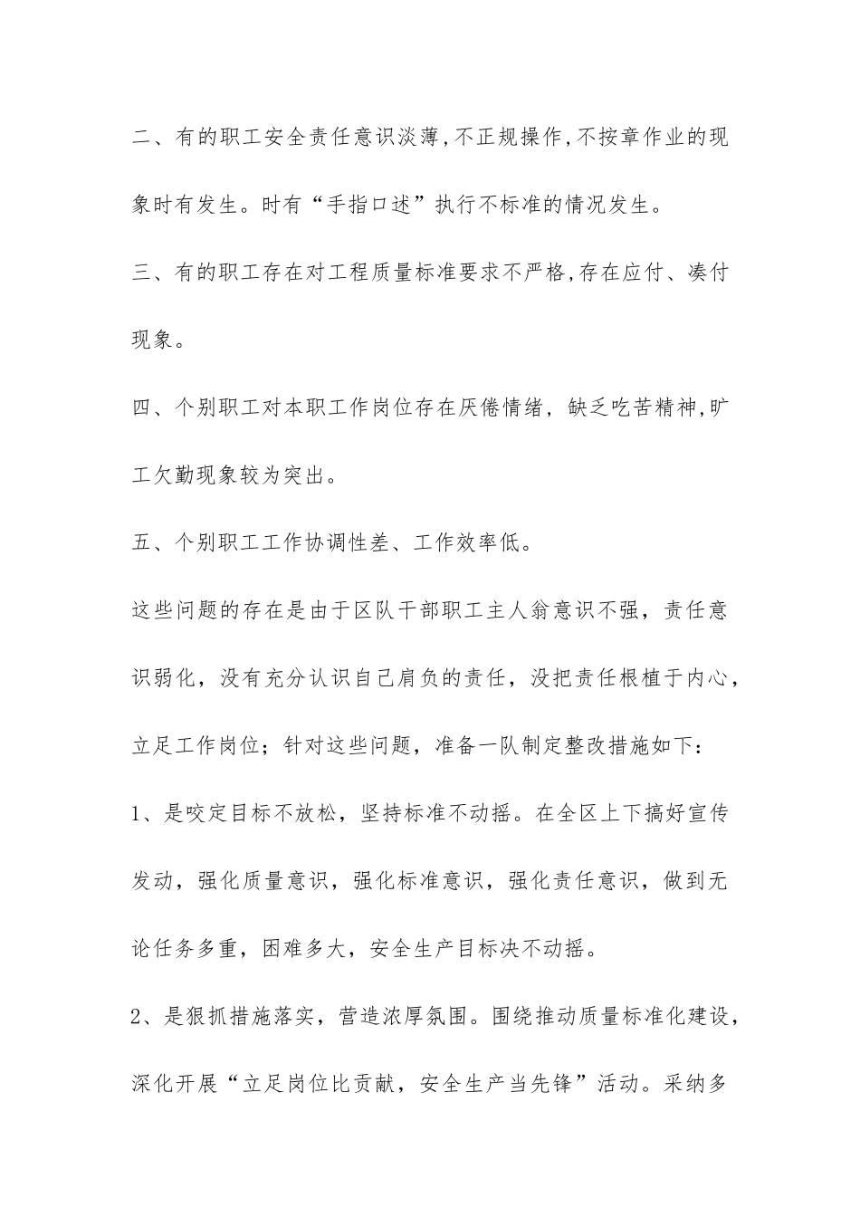 开展忠诚企业爱岗敬业活动总结-_第3页