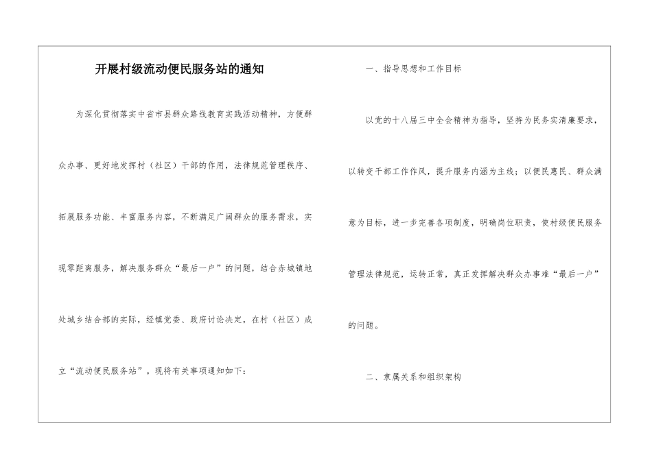 开展村级流动便民服务站的通知_第1页
