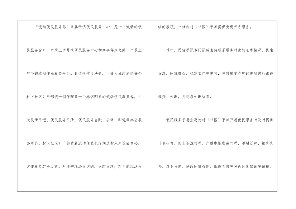 开展村级流动便民服务站的通知_第2页