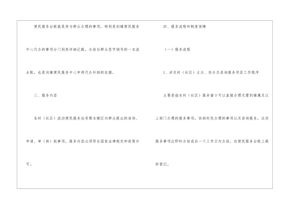 开展村级流动便民服务站的通知_第3页