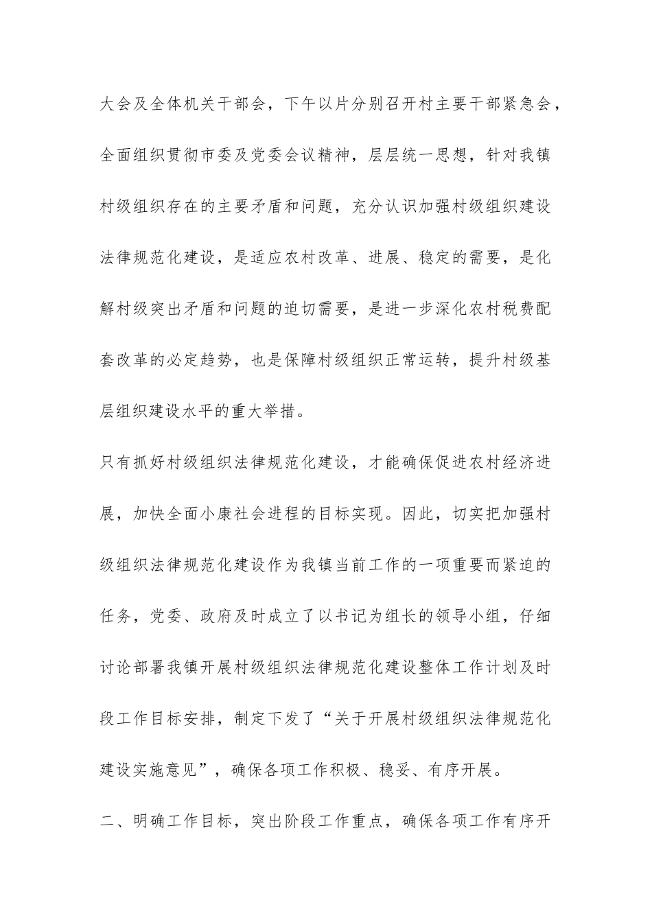 开展村级组织规范化建设工作进展情况的汇报-_第2页