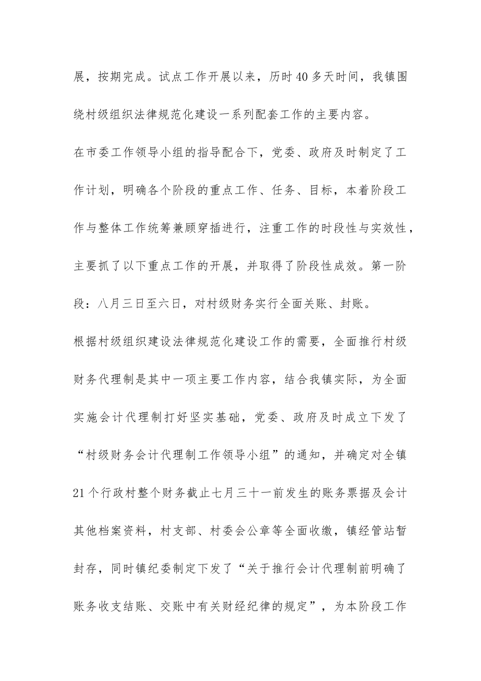 开展村级组织规范化建设工作进展情况的汇报-_第3页