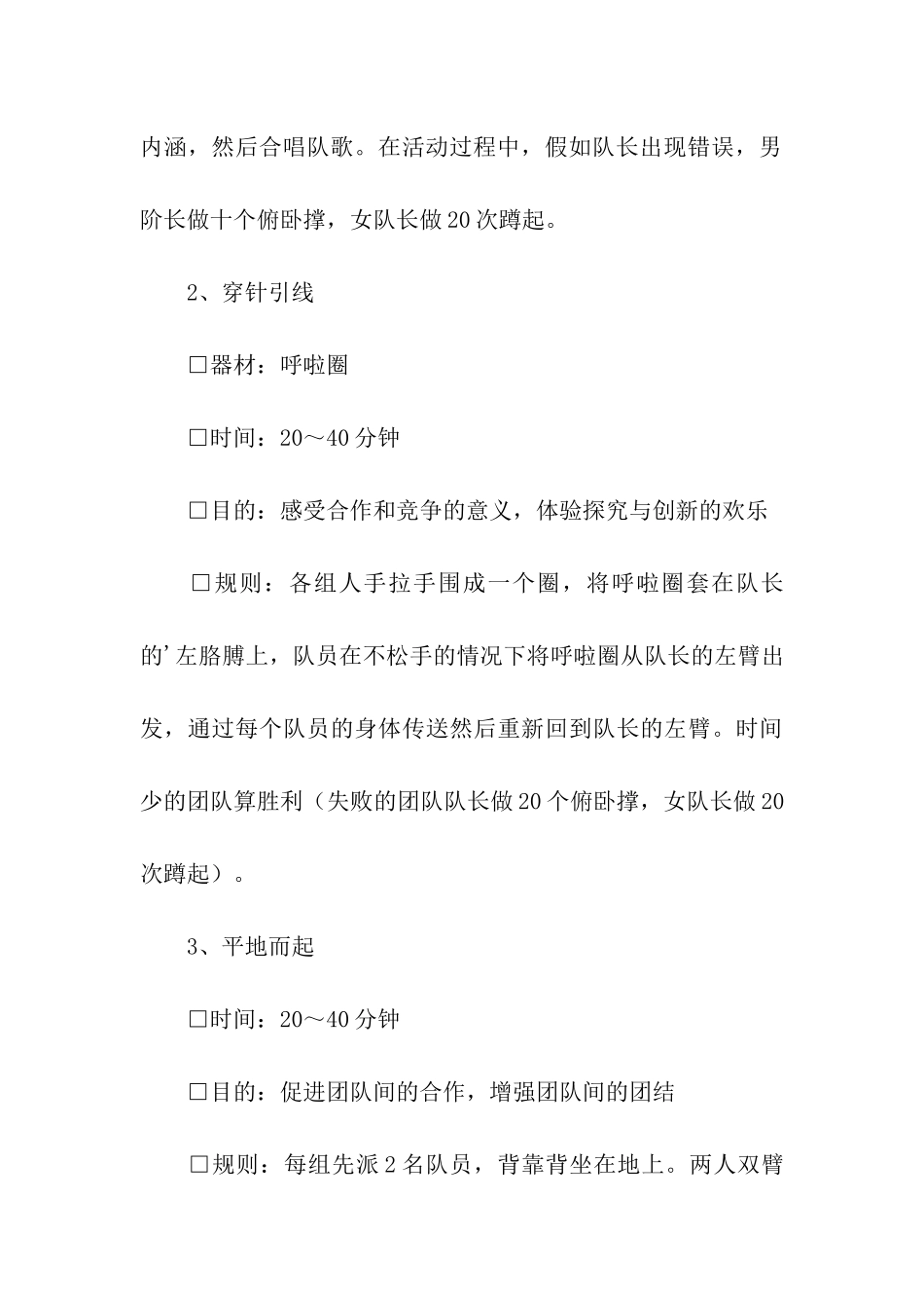 开展拓展训练活动方案_第3页