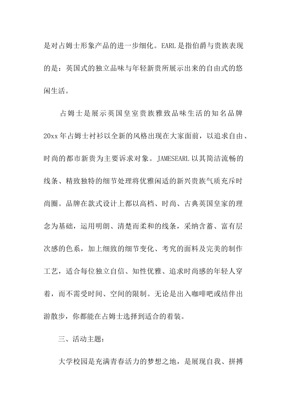 开展校园主题宣传活动的策划方案_第2页