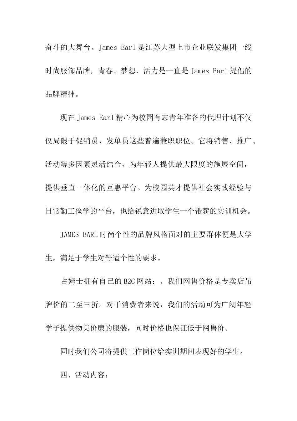 开展校园主题宣传活动的策划方案_第3页