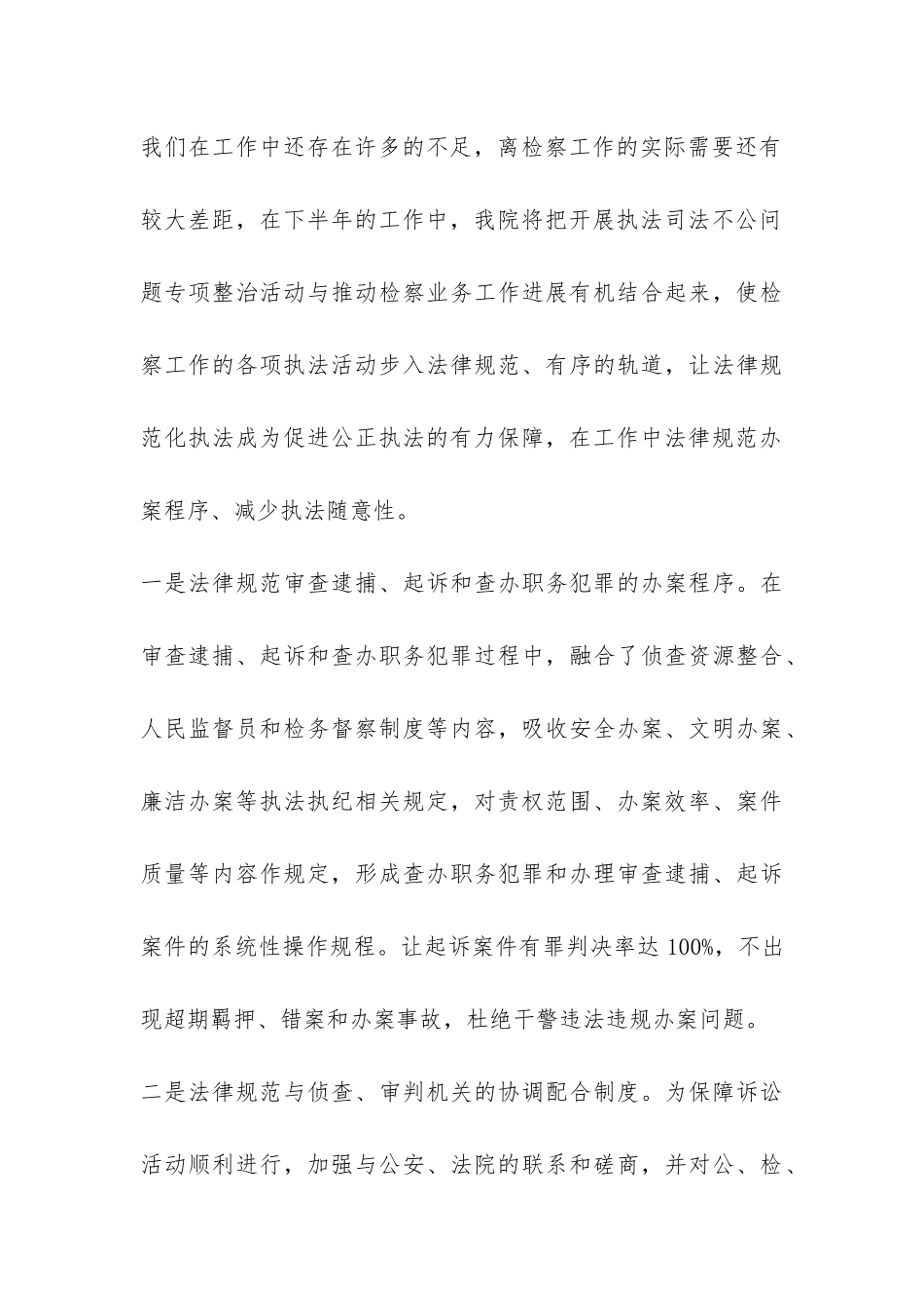 开展执法司法不公问题专项整治活动工作总结-_第3页