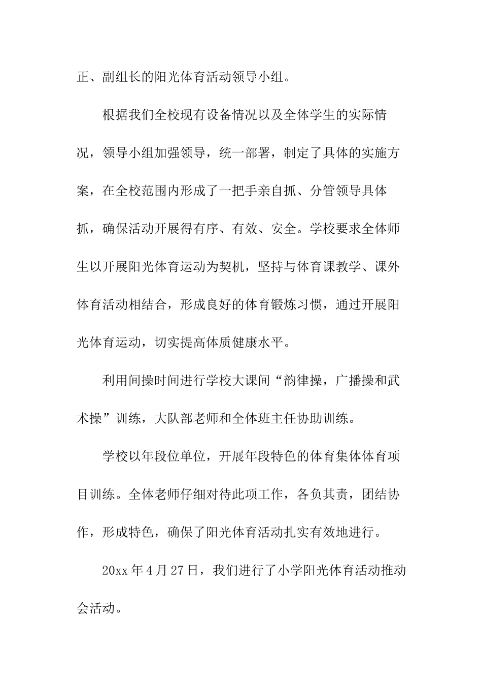 开展校园体育活动总结_第2页