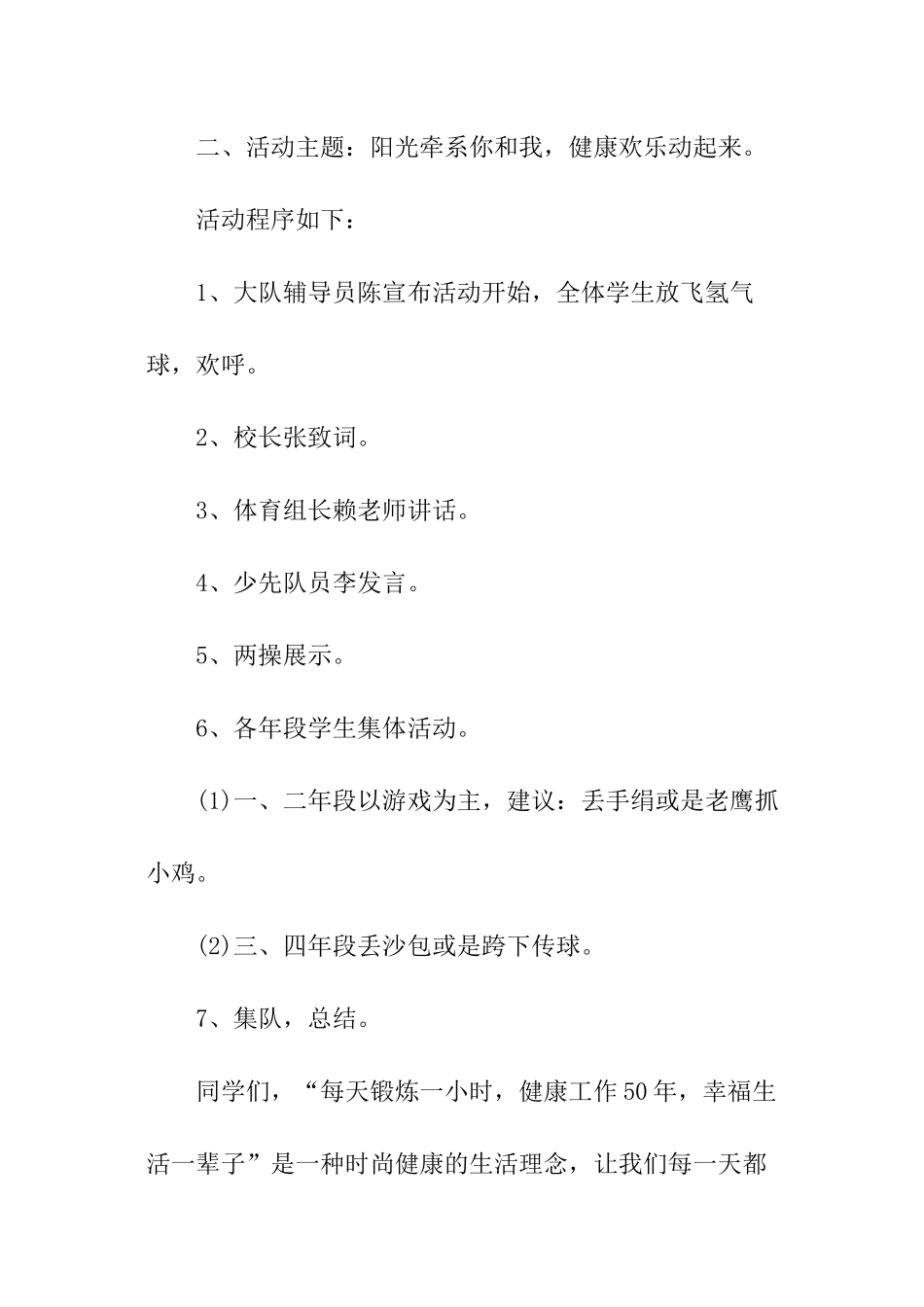 开展校园体育活动总结_第3页