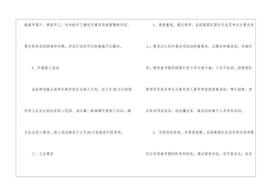 开展招商引资活动通知_第3页