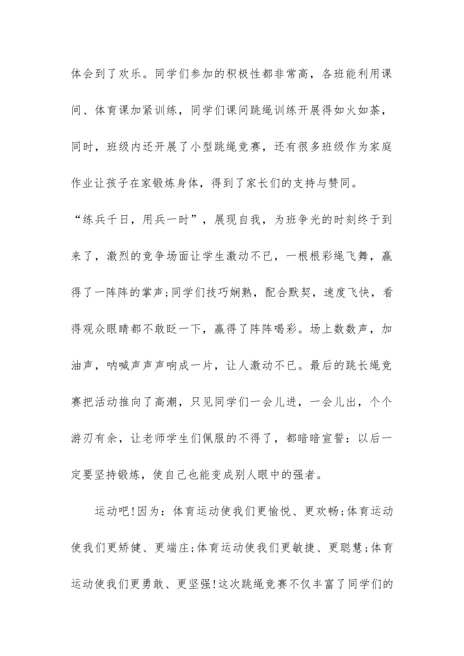 开展校园体育活动总结3篇_第2页