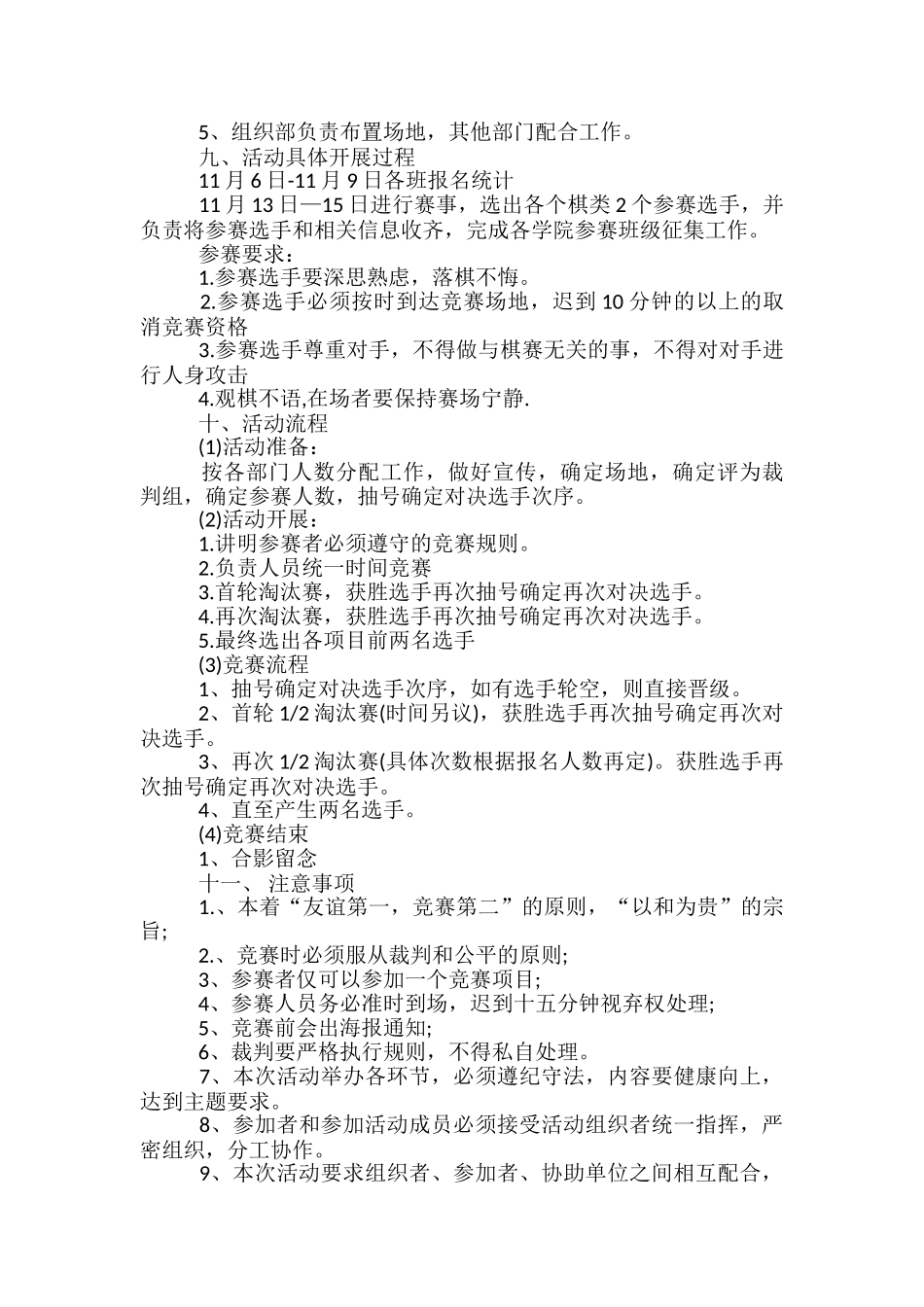 开展棋类比赛活动策划书5篇_第3页