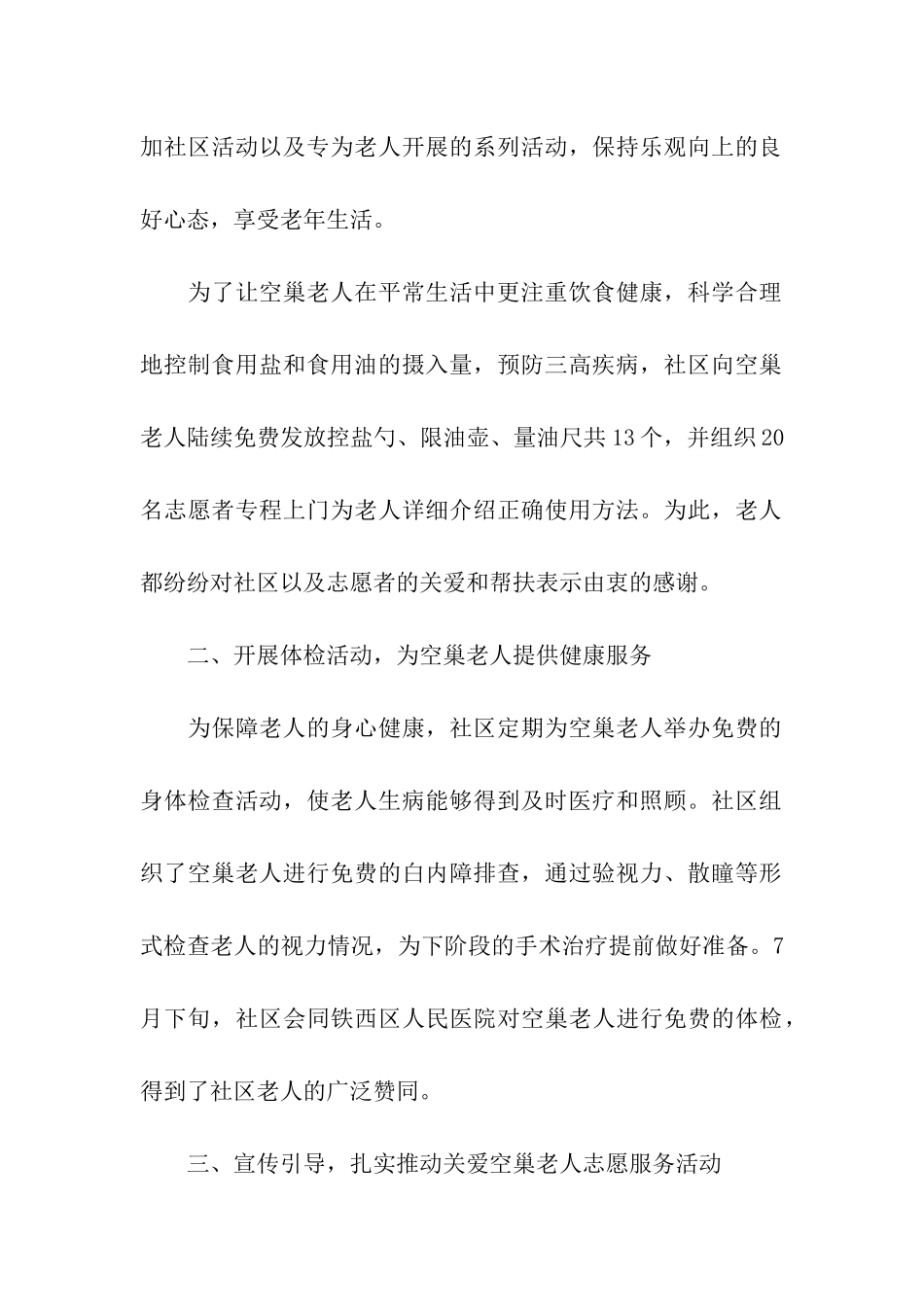 开展敬老院活动总结_第2页