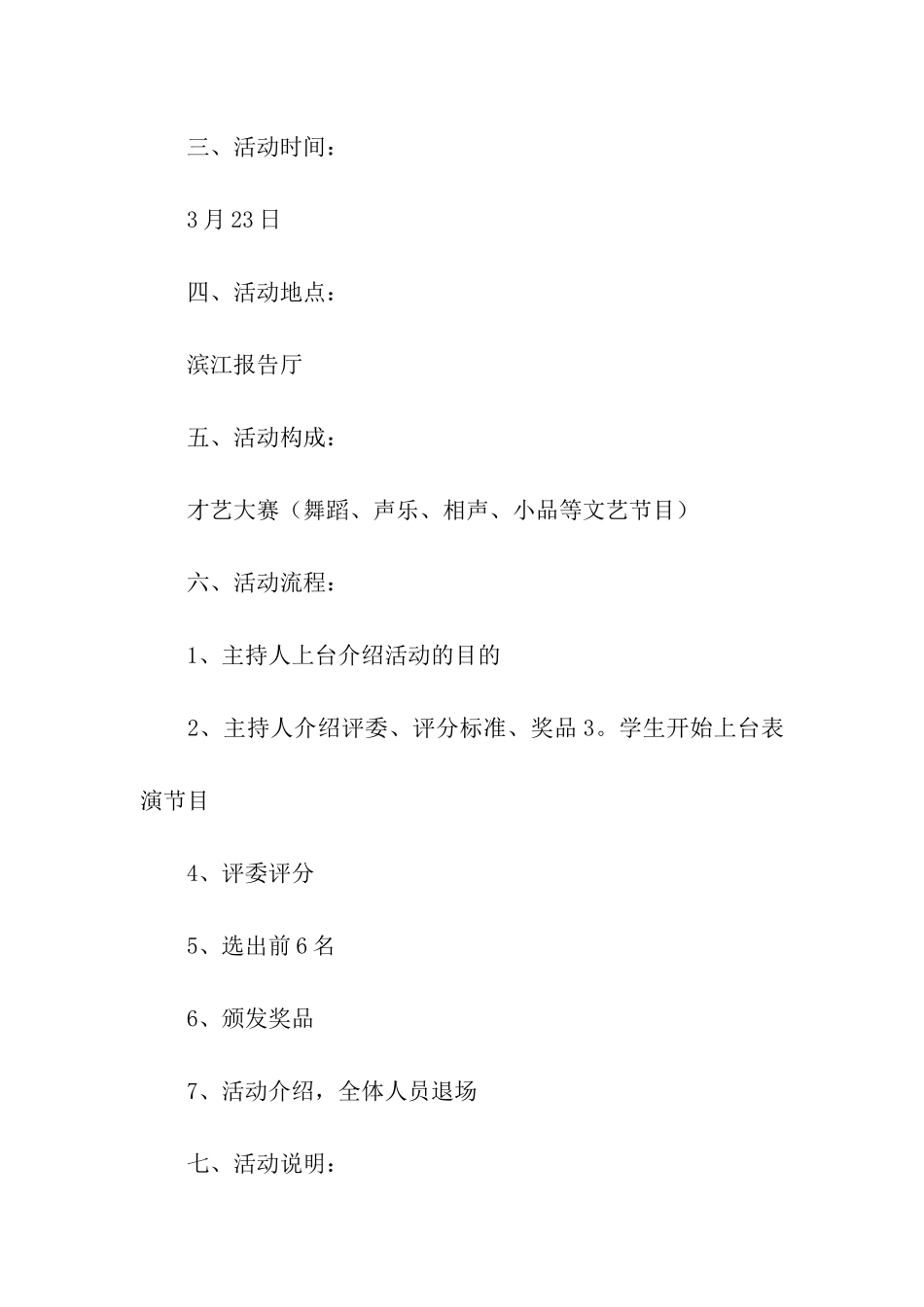 开展校园活动主题策划的方案_第2页