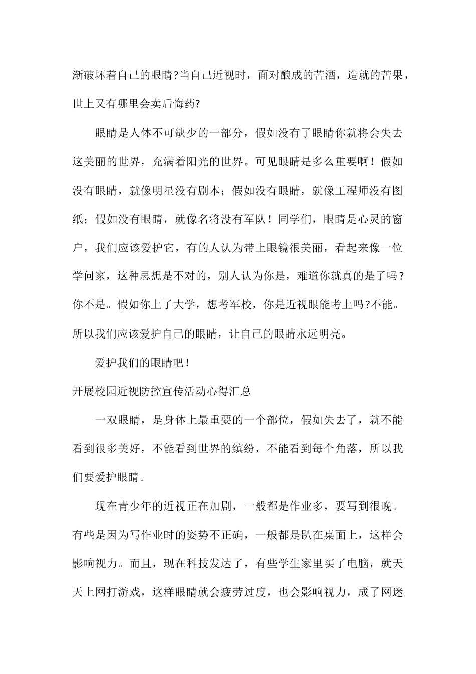 开展校园近视防控宣传活动心得汇总_第2页