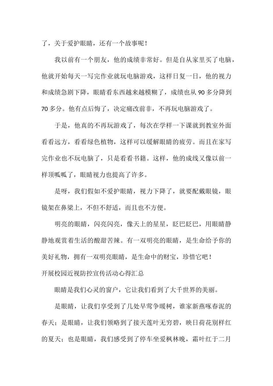 开展校园近视防控宣传活动心得汇总_第3页