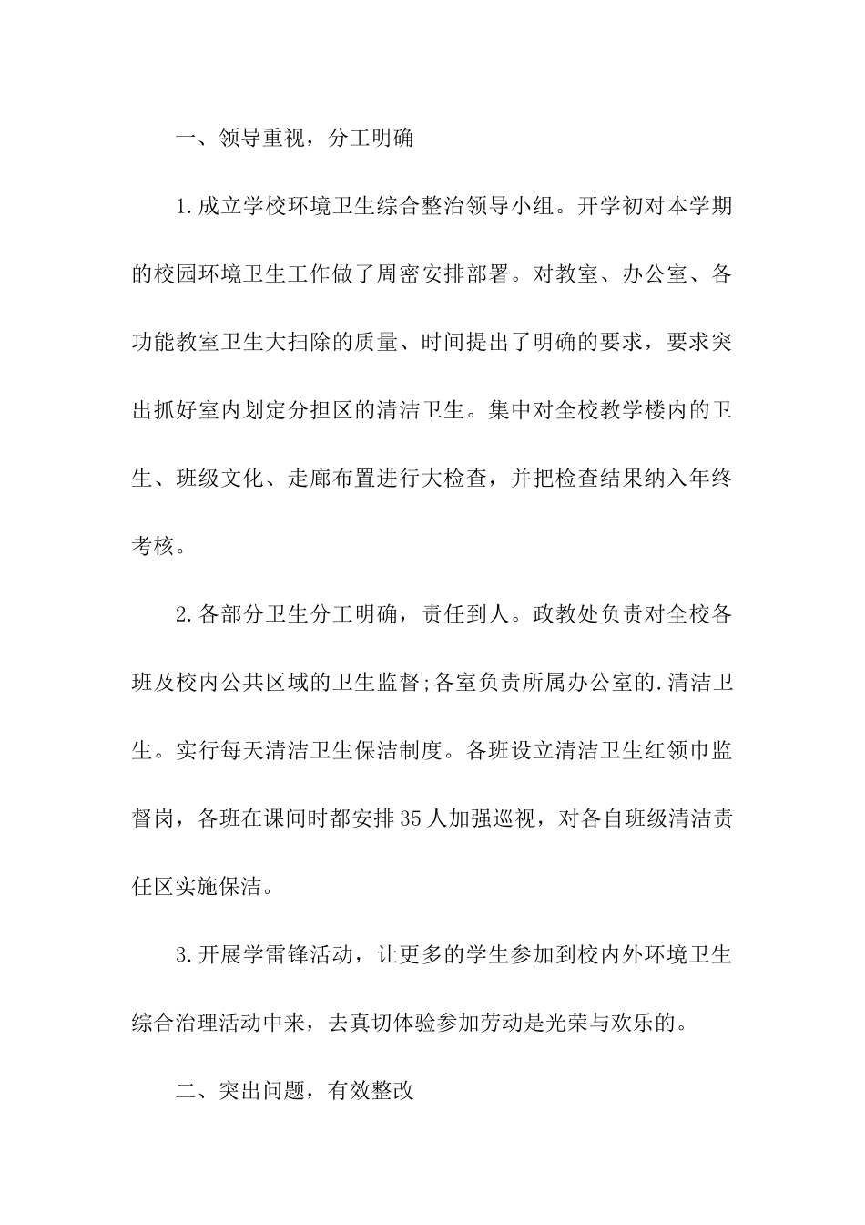 开展校园环境卫生大整治简报_第3页