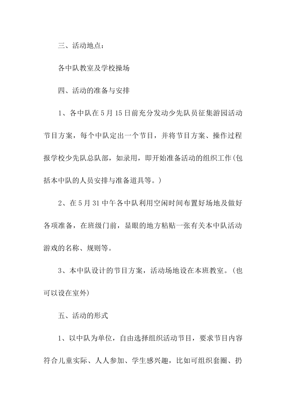 开展游园活动的项目策划方案_第2页