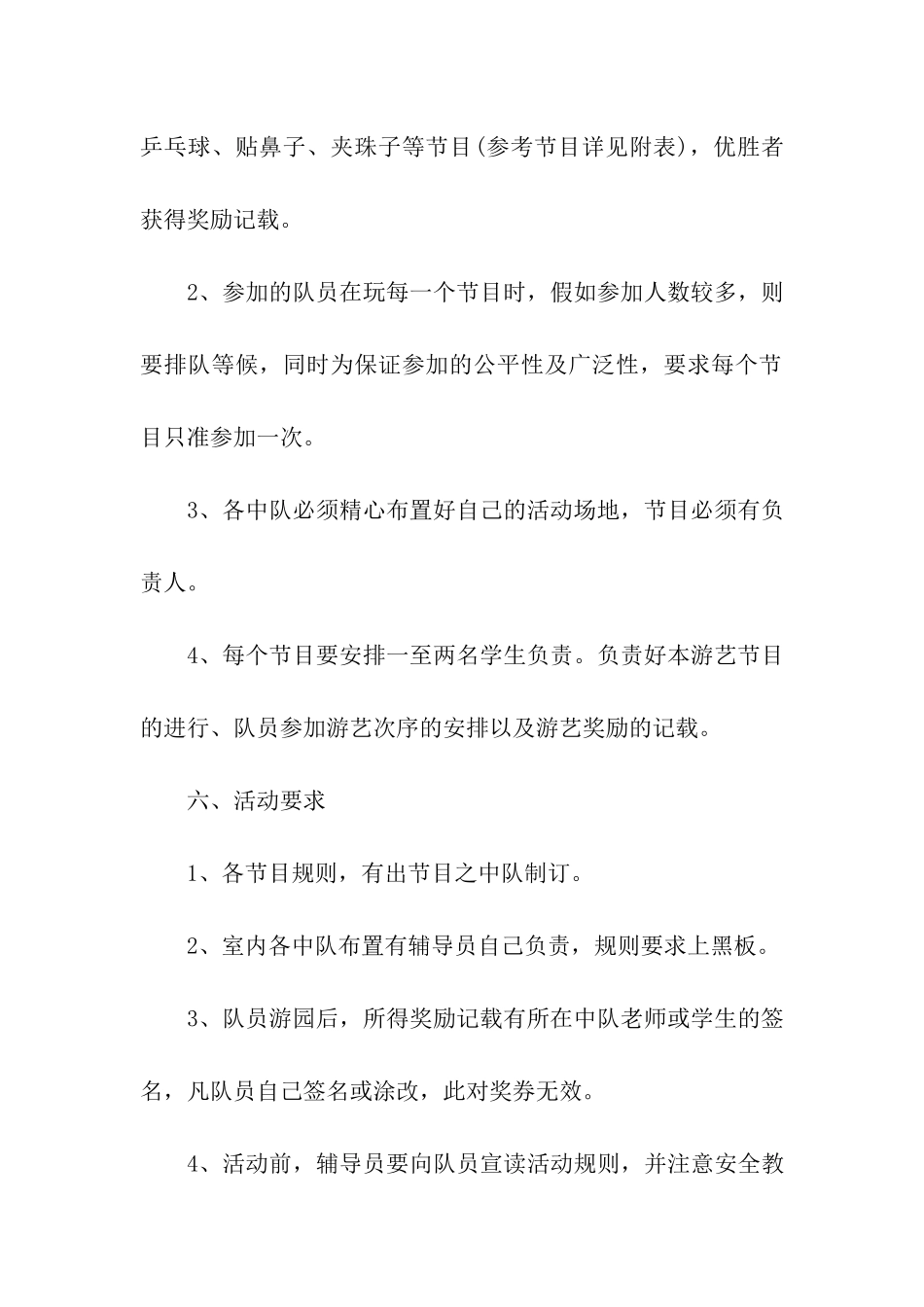 开展游园活动的项目策划方案_第3页