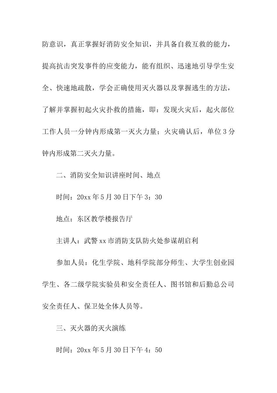 开展消防演练活动方案_第2页