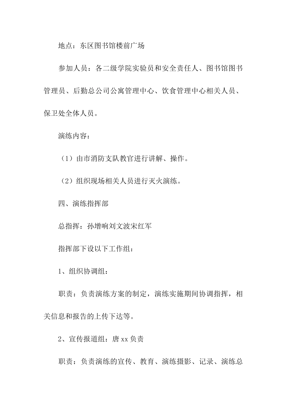 开展消防演练活动方案_第3页