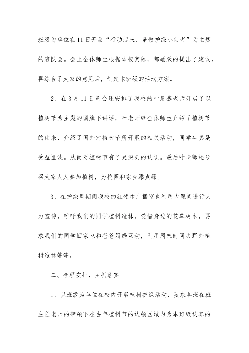 开展植树节活动个人总结心得2024-关于植树节的活动总结_第2页