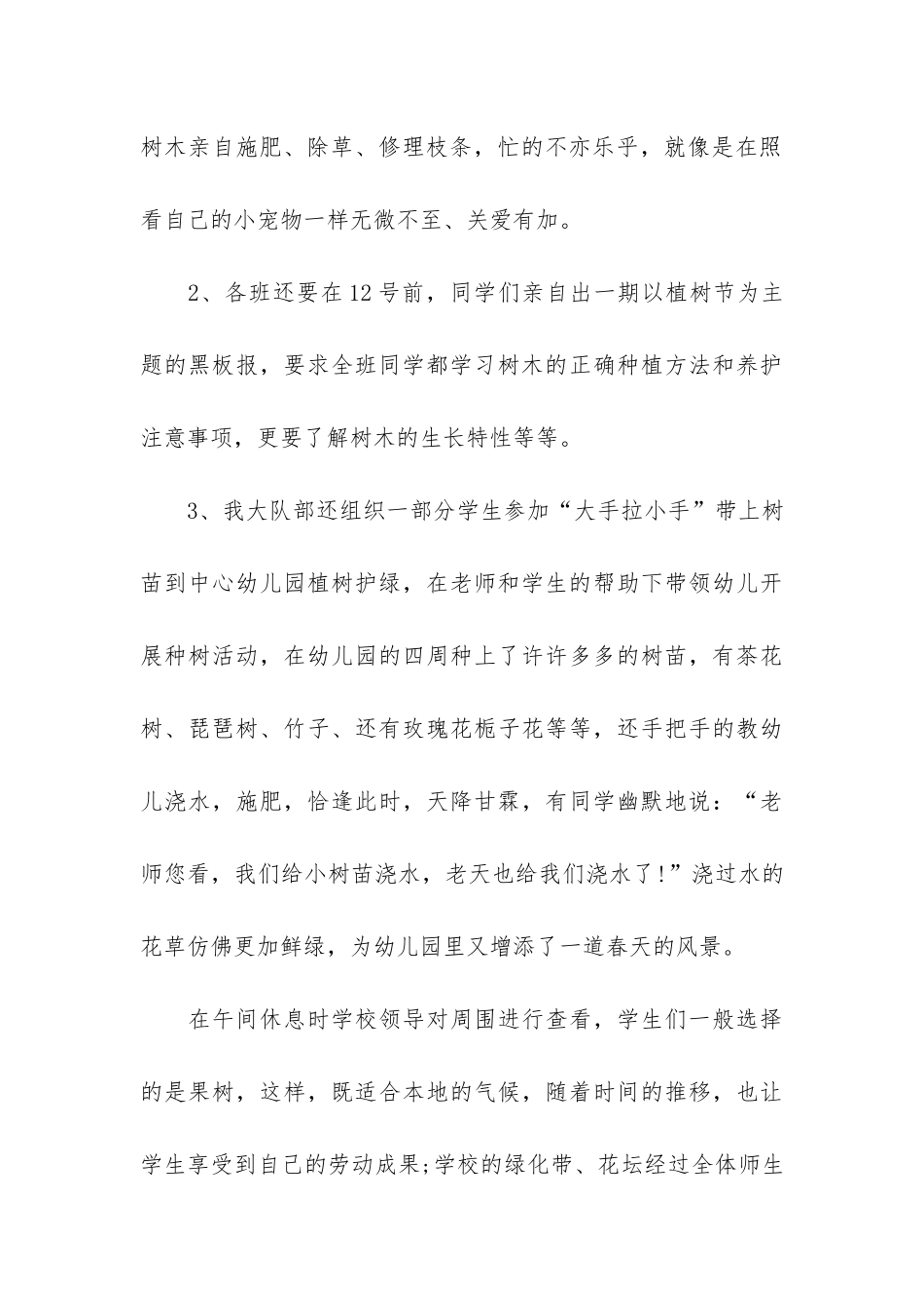 开展植树节活动个人总结心得2024-关于植树节的活动总结_第3页