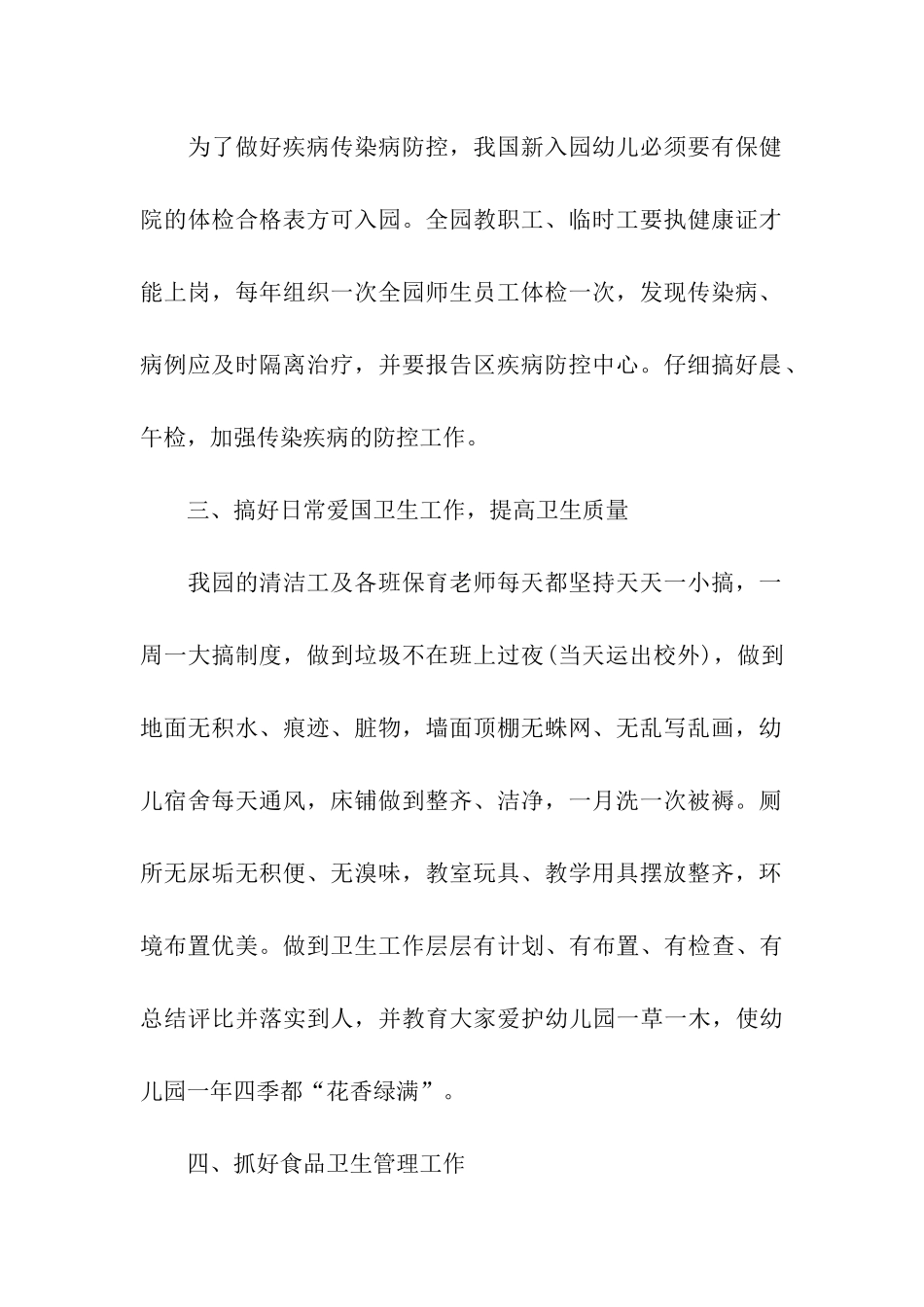 开展爱国卫生月活动方案_第2页