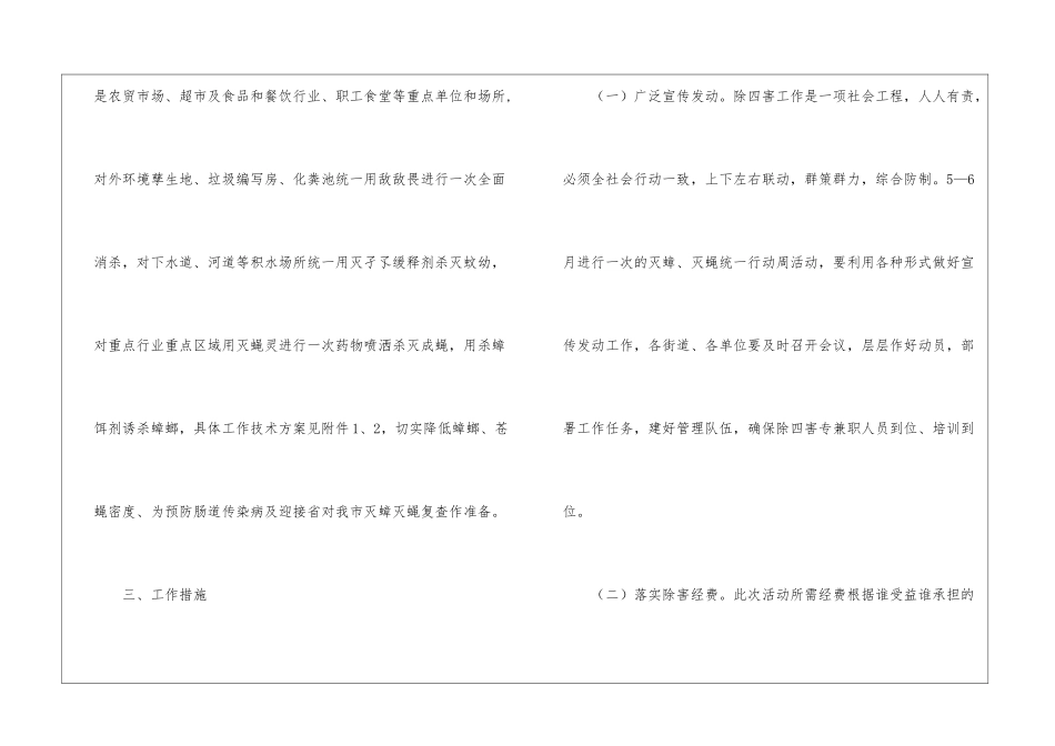 开展灭蟑蝇行动迎接省复查考核工作通知_第2页